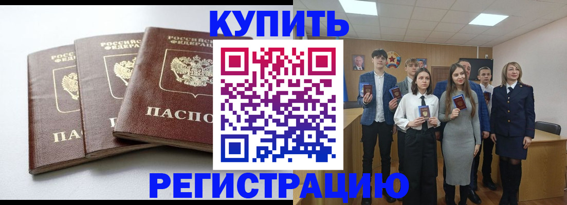 прописка 2025 в Вяземском